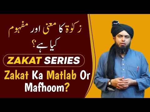 Zakat Ka Matlab kya hai Zakat Ka MAFHOOM Urdu Hindi By Engineer Muhammad Ali Mirza