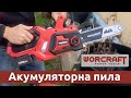 Акумуляторна пила ланцюгова WORCRAFT CGC-S20LiA