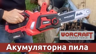 Worcraft CGC-S20LiA - відео 4