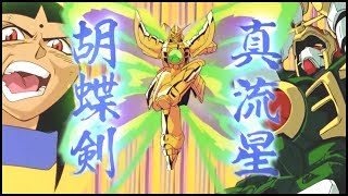 [閒聊] 真流星蝴蝶劍是既帥又超強的絕招吧？