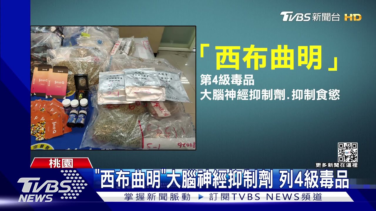 「全天然草本、半年瘦20KG」 成分竟是毒品