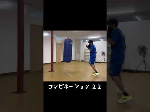 コンビネーションシリーズ ２２#shorts