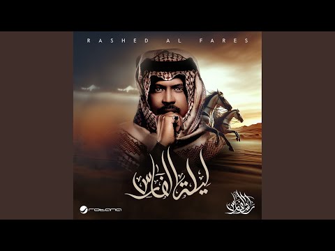 Al Hawa Ghallab (Live, Laylat Al Fares)