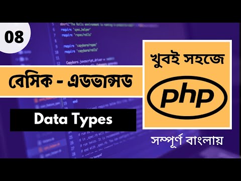 Php Data Types In Bangla Php Tutorial