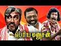 Tamil Super Hit Comedy Movie Periya Manushan Full Movie Sathyaraj Ravali Manivannan