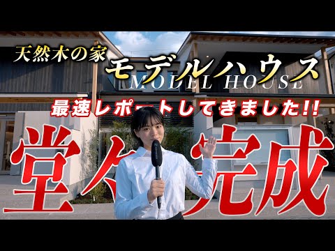 | 新規OPEN！天然木の家モデルハウス最速レポートに行ってきた | 京都・滋賀（宇治市・城陽市・西京区・大津市・草津市）の不動産はセンチュリー21穂高住販