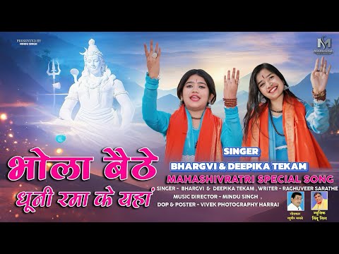अरे मेरे भोला धुनि रमा कर बैठे हो यहां लिरिक्स