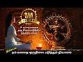 தியானப்பாடல் MEDIATION SONG அன்பே சிவம் நான் ய