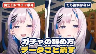 ガチャを辞める時はデータごと消すレイネさん【ホロライブID日本語翻訳】