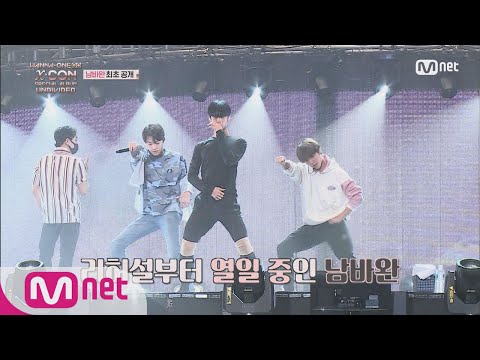 [ENG sub] Wanna One Go [최종화] ′스웩폭발′ 남바완 리허설 현장 180604 EP.21