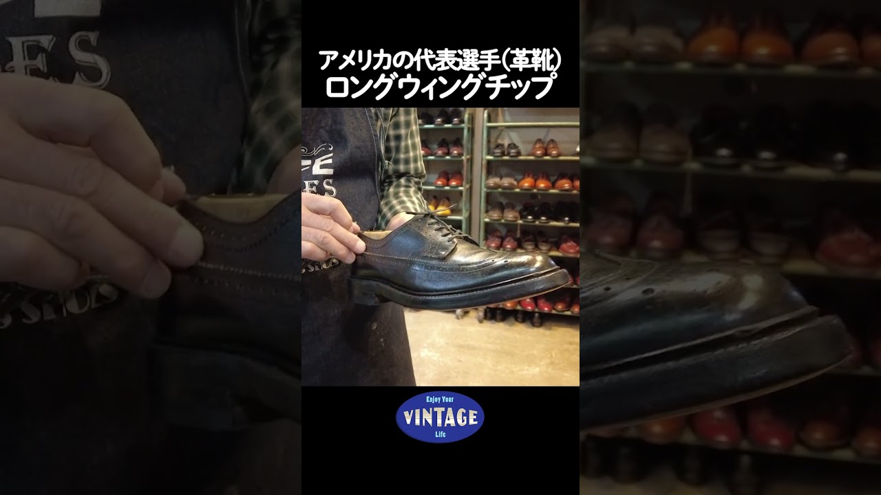 アメリカの代表選手(革靴)ロングウィングチップ【SUPER 8 SHOES 千駄ヶ谷】#vintage #古着 #東京 #千駄ヶ谷 #ヴィンテージ #ヴィンテージシューズ#革靴 #靴