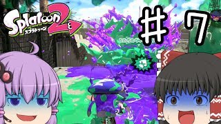 ゆっくり実況　スプラトゥーン2　この武器考えたやつ誰だよ強すぎ