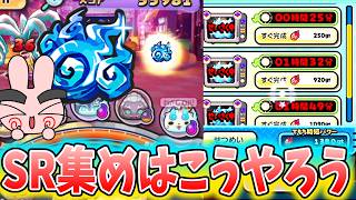 ぷにぷに『このキャラ入れたら逆にダメだぞ。ワイメタルＳＲはこうやって集めよう！』Yo-kai Watch
