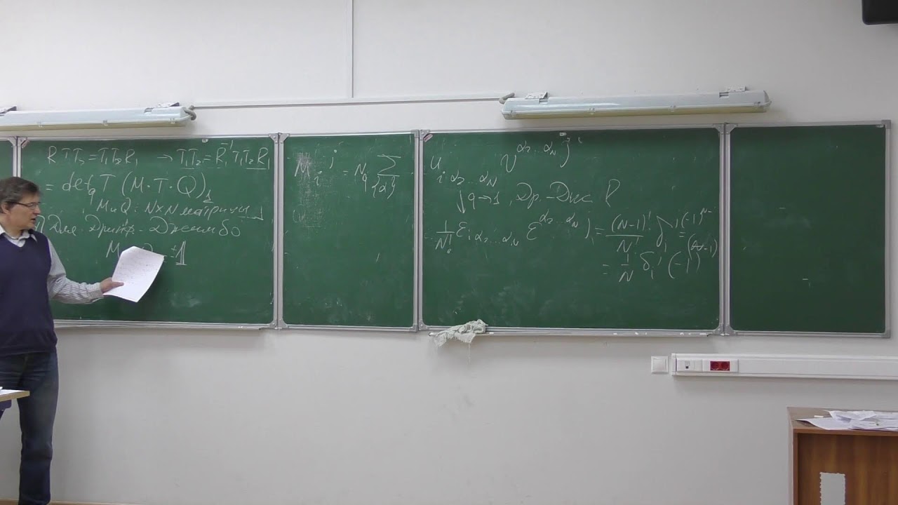 Квантование матричных групп. Занятие 12. Пятов П.Н., Сапонов П.А.