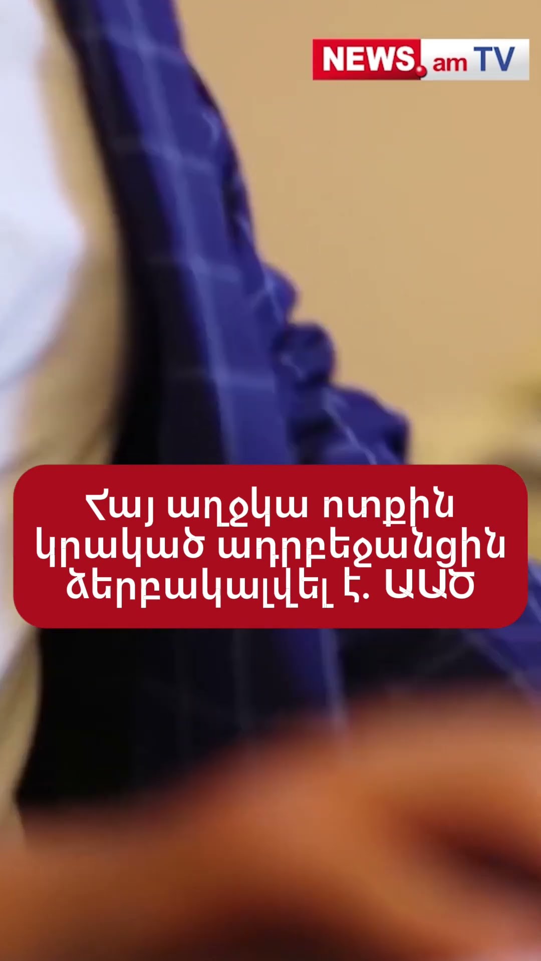 Հայ աղջկա ոտքին կրակшծ ադրբեջանցին ձերբակալվել է. ԱԱԾ–ն մանրամասնում է