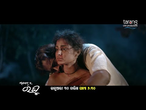 Samapaju Ra Raghu | Teaser | World Television Premiere |  This Sunday | JAN 30 , 6:30 pm | TCP