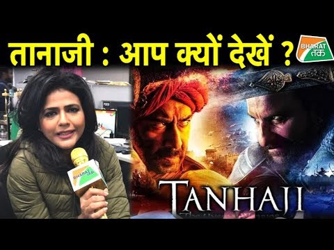 Tanhaji: The Unsung Warrior। Movie Review। Ajay Devgn।Saif Ali Khan।Kajol