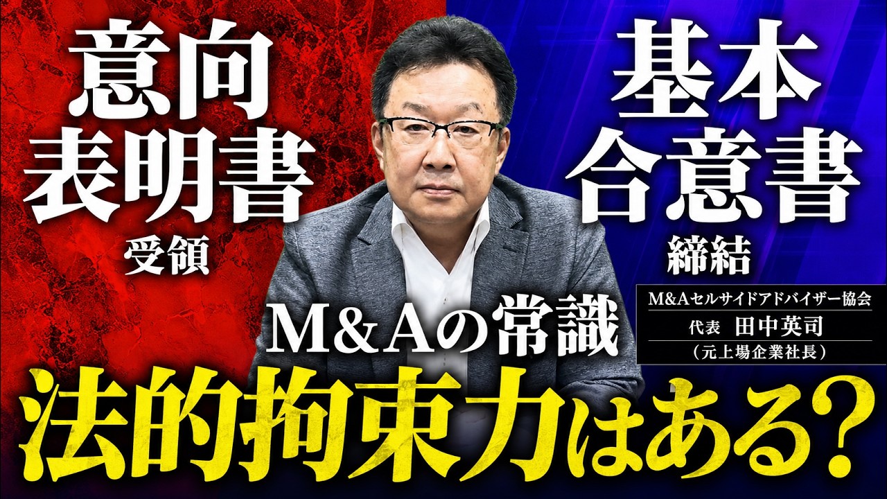 【M&A】雑に扱うとブレイクする意向表明書受領と基本合意書締結の違い