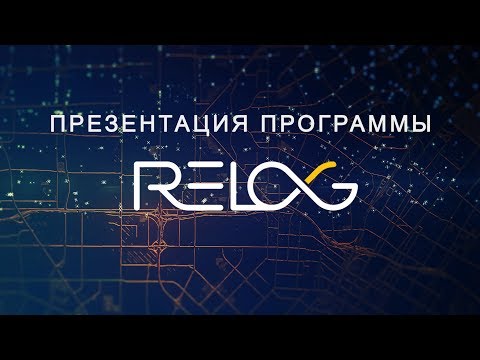 RELOG