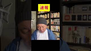 ＮＨＫ党・立花孝志党首　新たに「逮捕傷害」容疑で書類送検　尼崎市議選の応援演説で“私人逮捕”呼びかけ男性にケガさせた。　#菅野完 #noiehoie #たもつ先生 #N党 #立花孝志 2