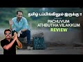 Pachuvum AthbuthaVilakkum Movie Review in Tamil by Filmi craft Arun | Fahadh Faasil | Akhil Sathyan