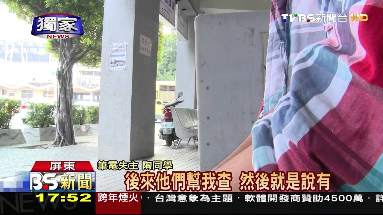 筆電下車忘拿　同車女子疑占為己有