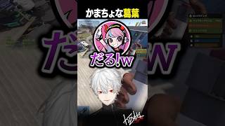 【VCR RUST】かまちょな葛葉【#葛葉/#Selly/#shorts】