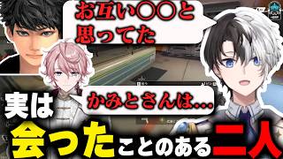 【スタイル◎】実はリアルで水無瀬と会っていたことを話すかみと【APEX/切り抜き】【水無瀬/ハセシン】#かみとめクリップ