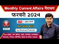 Live February 2024 Current Affairs Marathon For IAS PCS SSC Railway Police Exam Sanmay Prakash