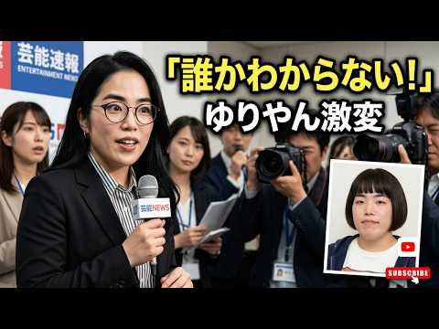 ゆりやんレトリィバァが激変!「誰かわからない」衝撃の最新姿にファン騒然…恋愛についての意味深発言も話題に