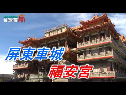 Taiwan Cem Templos Enciclopédia Shinming Templo Pingtung Checheng Fu'an