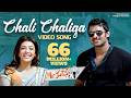 Mr Perfect Songs Chali Chali Ga Allindi Video Song Prabhas Kajal Aggarwal Telugu Movie Songs