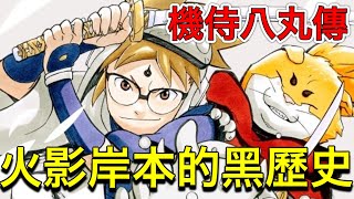 [閒聊] 機侍八丸傳是少了什麼才會走向腰斬？