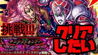 【モンスト】王の中の王！ディアボロクリア目指して頑張る！！【LIVE】