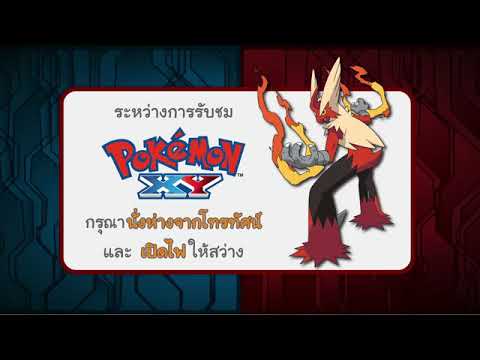 โปเกม่อน วิวัฒนาการร่างเมก้าที่แกร่งที่สุด บทที่1
