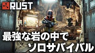 RUST / 最強岩場で新構想のソロサバイバル / 一気見まとめ