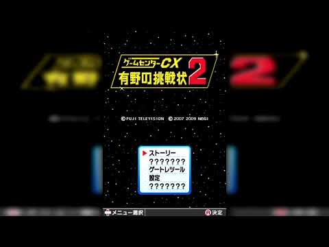 The Best of Retro VGM #1995 - Game Center CX: Arino no Chosenjou 2 (DS) - GunDuel ~ G Power-Up