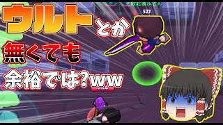 ウルトとか使わなくても天才なら勝てるんだよなぁww【ブロスタ:ゆっくり実況】