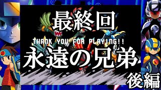 ゆっくり実況　ロックマンエグゼ6電脳獣ファルザー　part8　最終回　永遠の兄弟　後編