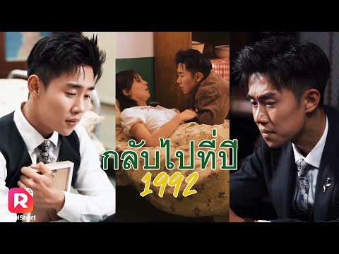 ตั้งแต่วันนั้นที่เธอจากไป พอประสบความสำเร็จ เขาคิดถึงเธอแทบใจจะขาด | ReelShorts #ซีรีส์จีน #ละครสั้น