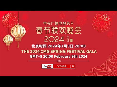 Trailer of 中央广播电视总台春节联欢晚会 (1983)