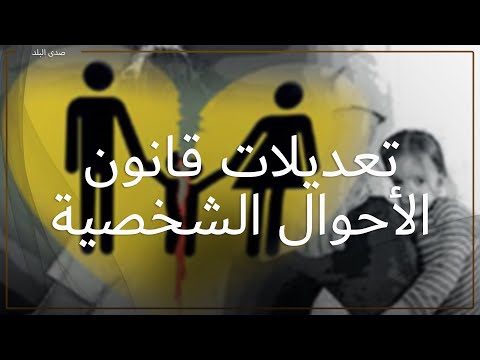 تنظيم تعدد الزوجات وإلغاء أحكام الطاعة وكشف أرصدة الزوج بالبنوك .. طلبات القومي للمرأة