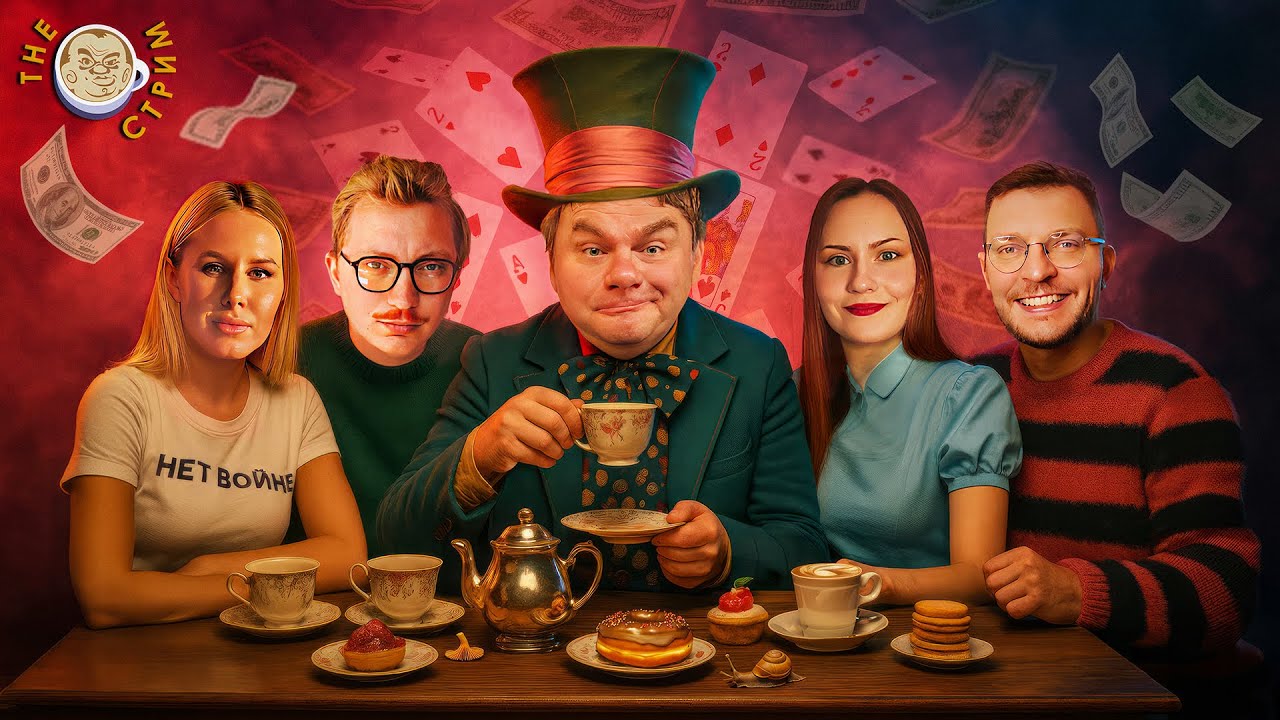 The стрим с Олей Ниткой и Юрием Белятом feat. Любовь Соболь feat. Илья Шепелин