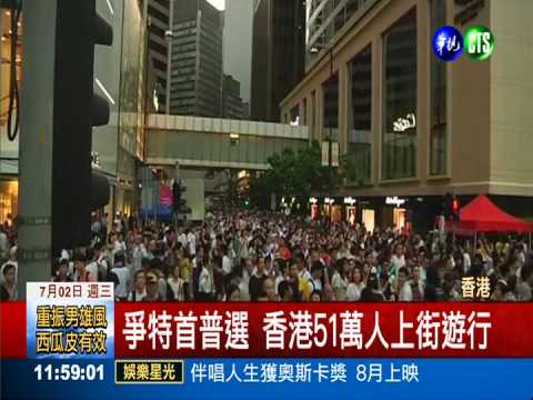 爭特首普選 香港51萬人上街遊行