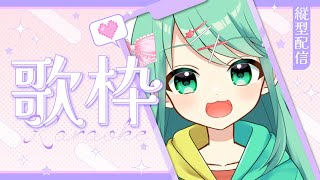 【歌枠】歌聞いて聞いて聞いて聞いて！！！！！！【チョま】#歌枠 #多声類 #両声類 #Vtuber #Vsinger #shorts