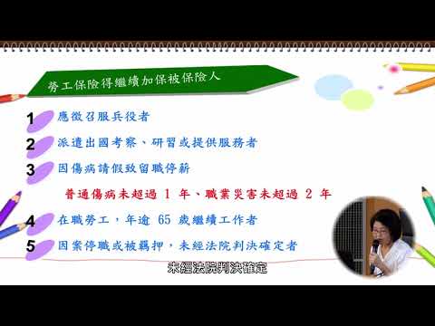 107年業務說明會教學影片-承保課程