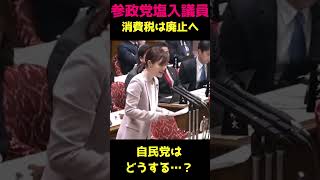 【参政党】消費税廃止の提言をする