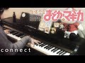 ClariS - Connect 「コネクト」 (Madoka Magica OP) [Fusion Piano ...