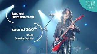 Download lagu [사운드 360°]더 시즌즈-박재범의 드라이브, 황소윤 'Smoke Sprite' 🎼Sound Remastered🎧 공간음향 Ver. ㅣKBS KBS 230319 방송 mp3