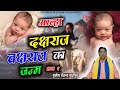 Aalha Birth of Jakshraj and Vakshraj Part 1|| Allah Jakshraj vakshraj janm || Anshika cassettes